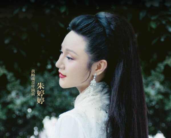 朱婷婷