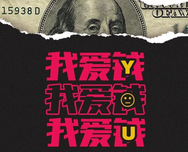 而生