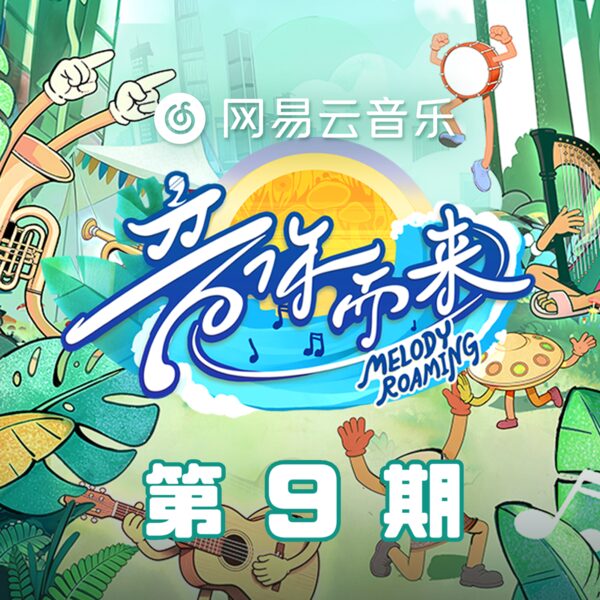 迷人的危险(Live)