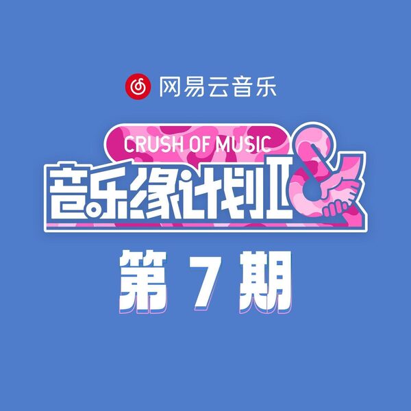 怜悯 (Live)