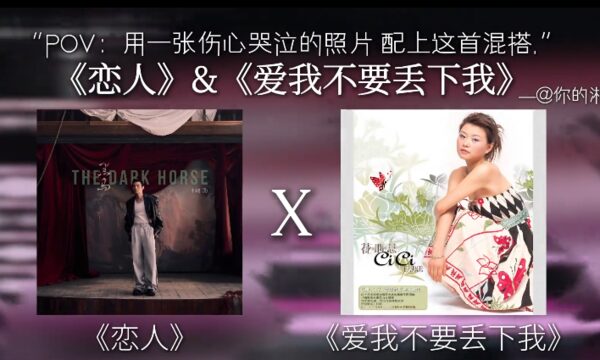 恋人+爱我不要丢下我