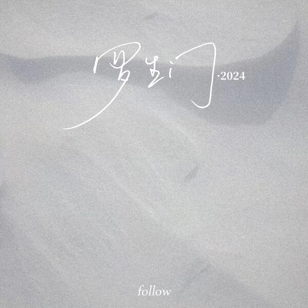 罗生门2024