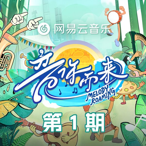 夏天 (Live)