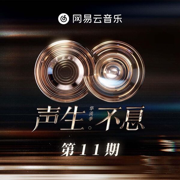 离开我的依赖 (live)