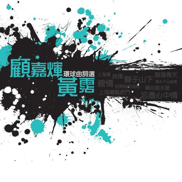 世间始终你好