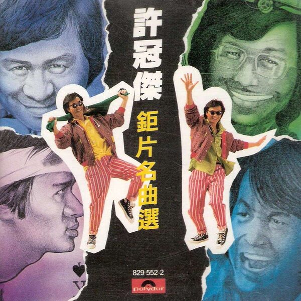 浪子心声