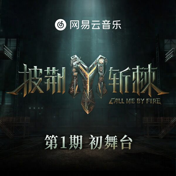 原来的我 (Live版)