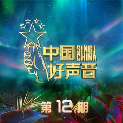 爱我还是他 (Live)