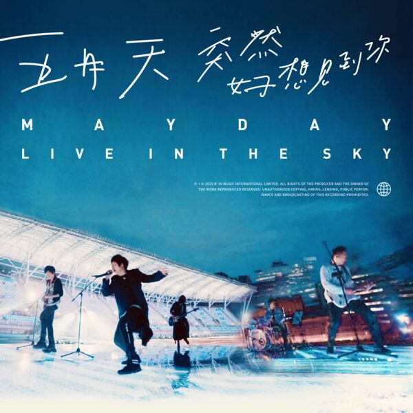 突然好想你 (Live)