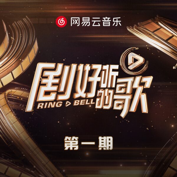 一直很安静 (Live版)