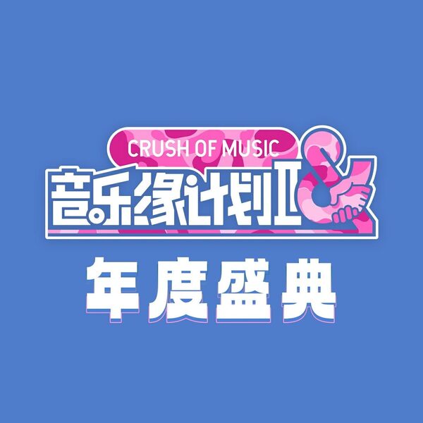 占有（Live）