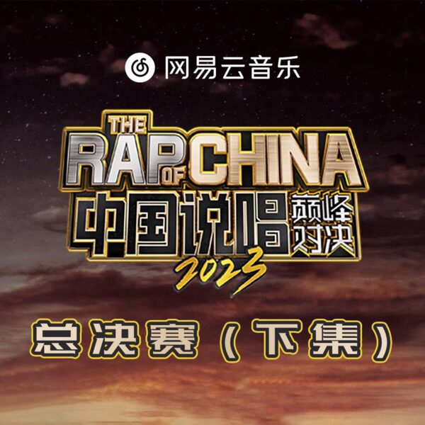 我想 (remix) (LIVE版)