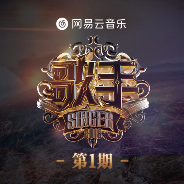沧海一声笑 (Live)