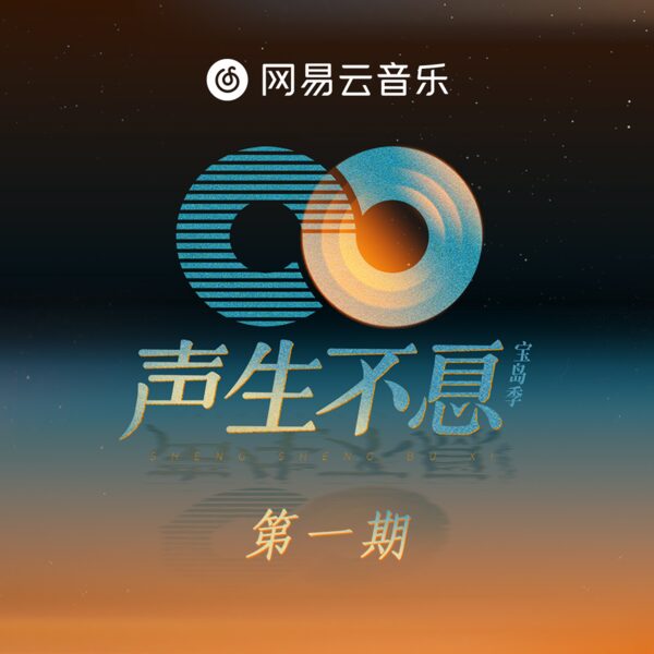 悬崖 (Live版)
