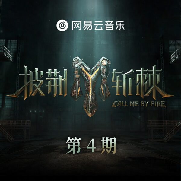 行走的鱼 (Live版)