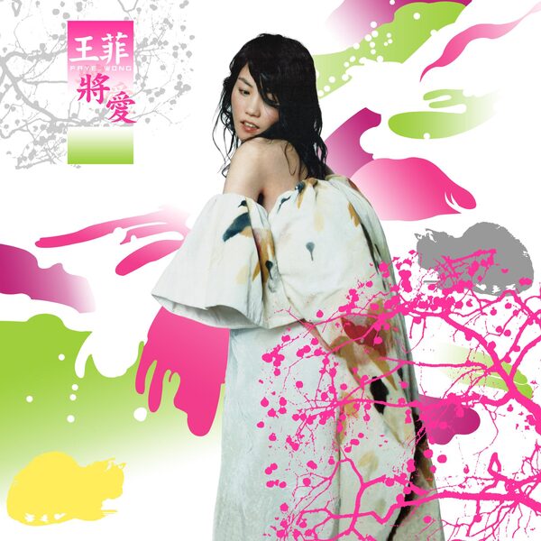 美错