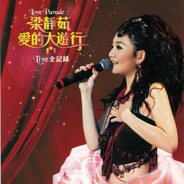 孤单北半球 (live)