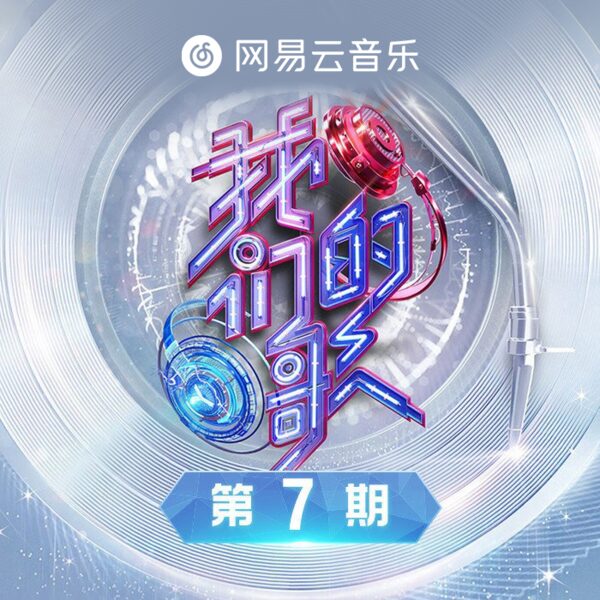 女儿国 (Live)
