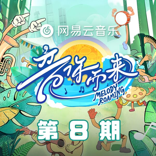 半句再见(Live)