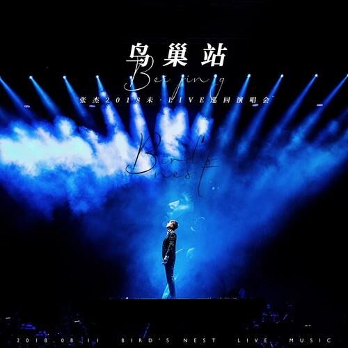 燕归巢 (Live)