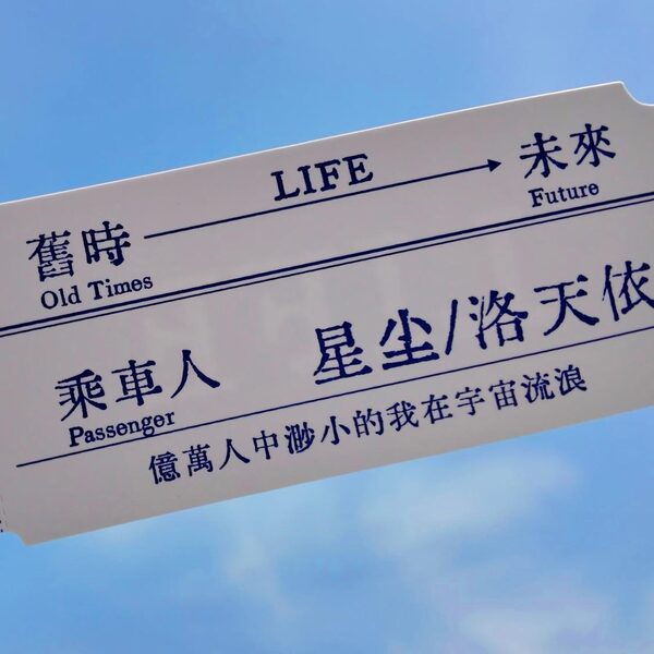 宇宙一隅的我