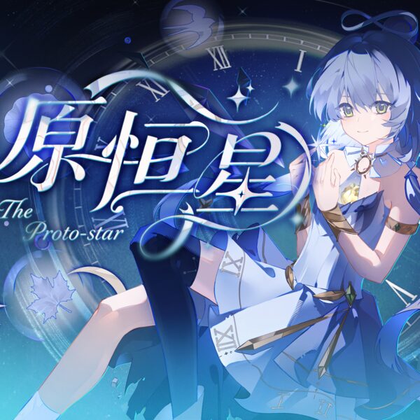原恒星
