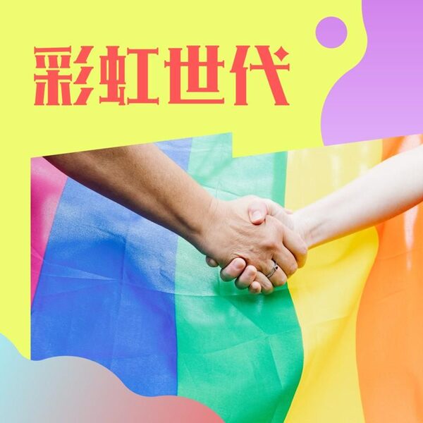 彩虹