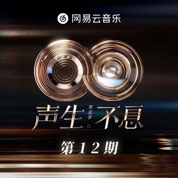 快乐颂 (live)