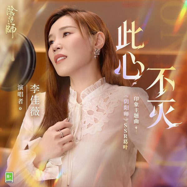 此心不灭