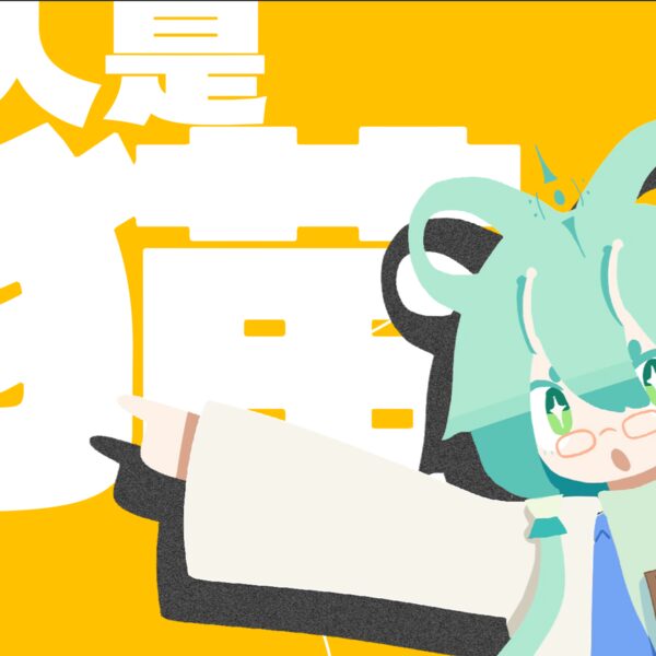 人是猫