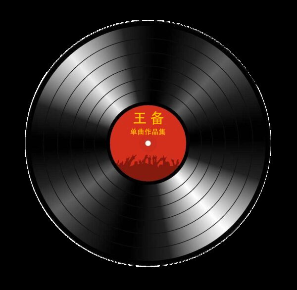 千年之约
