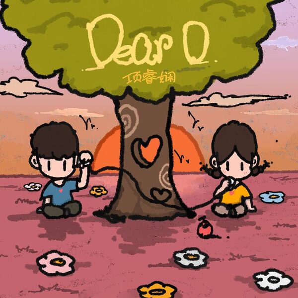 Dear D (伴奏)