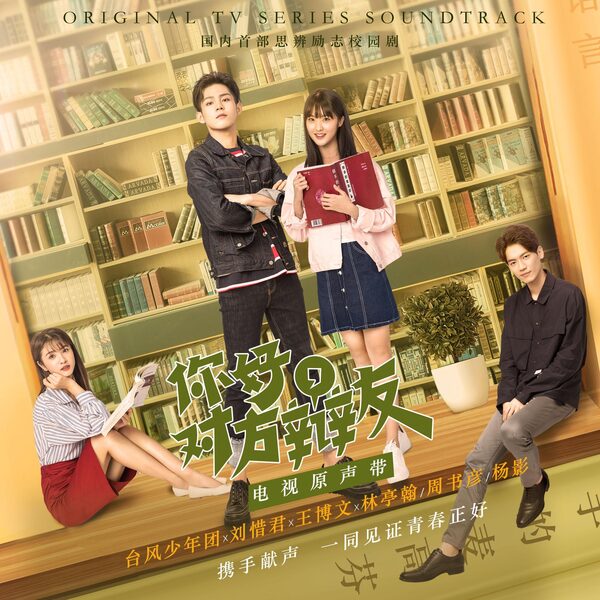 我与青春在赛跑