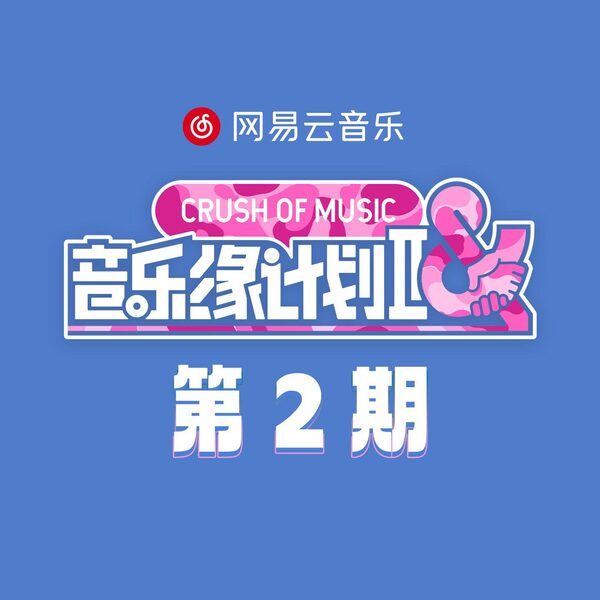 连锁反应 (Live)