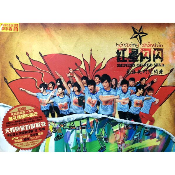 唱支山歌给党听