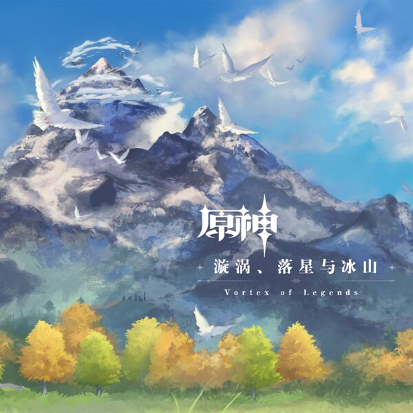 雪掩的往事 Snow-Buried Tales