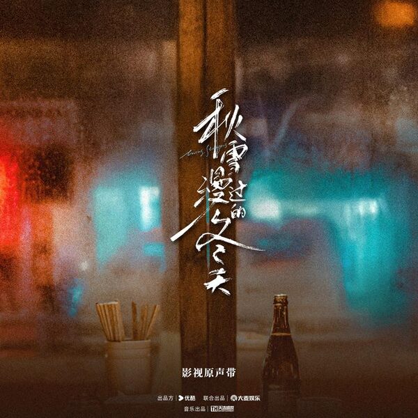 城市的漂流瓶 (伴奏)