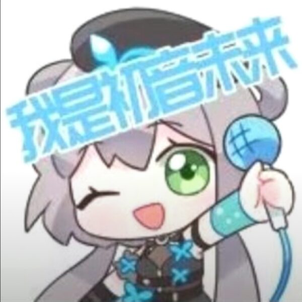 我是初音未来