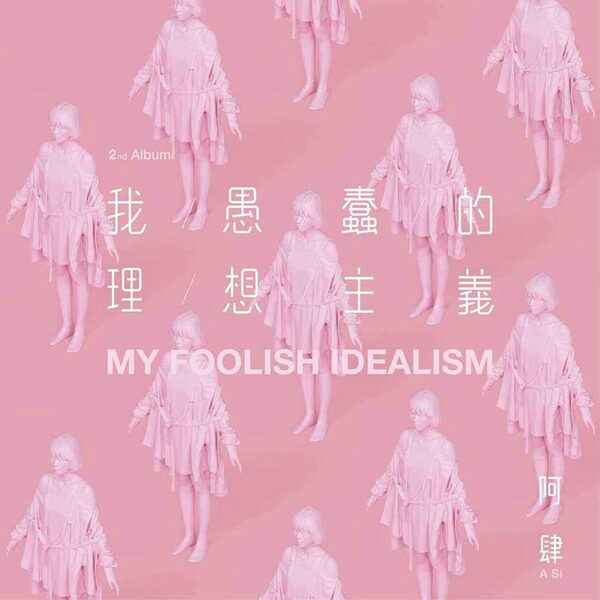 致姗姗来迟的你
