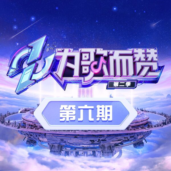 你的轮廓 (Live)
