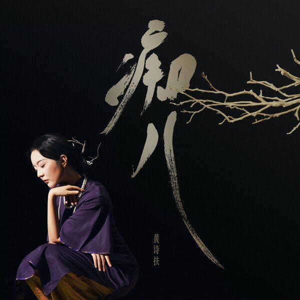痴儿